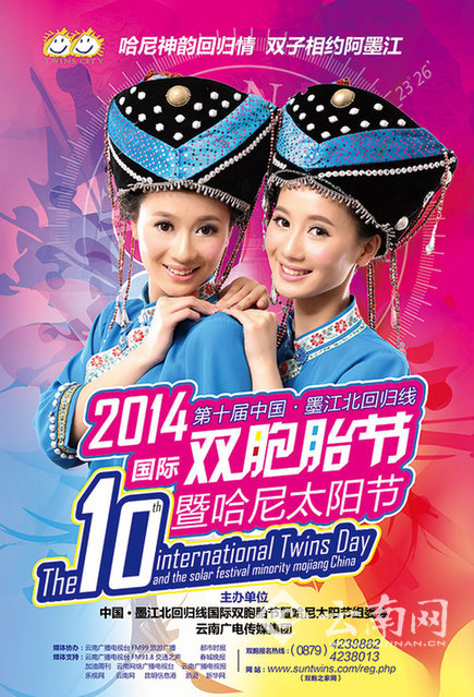 墨江双胞胎节成为中国最具亮点的双胞胎活动